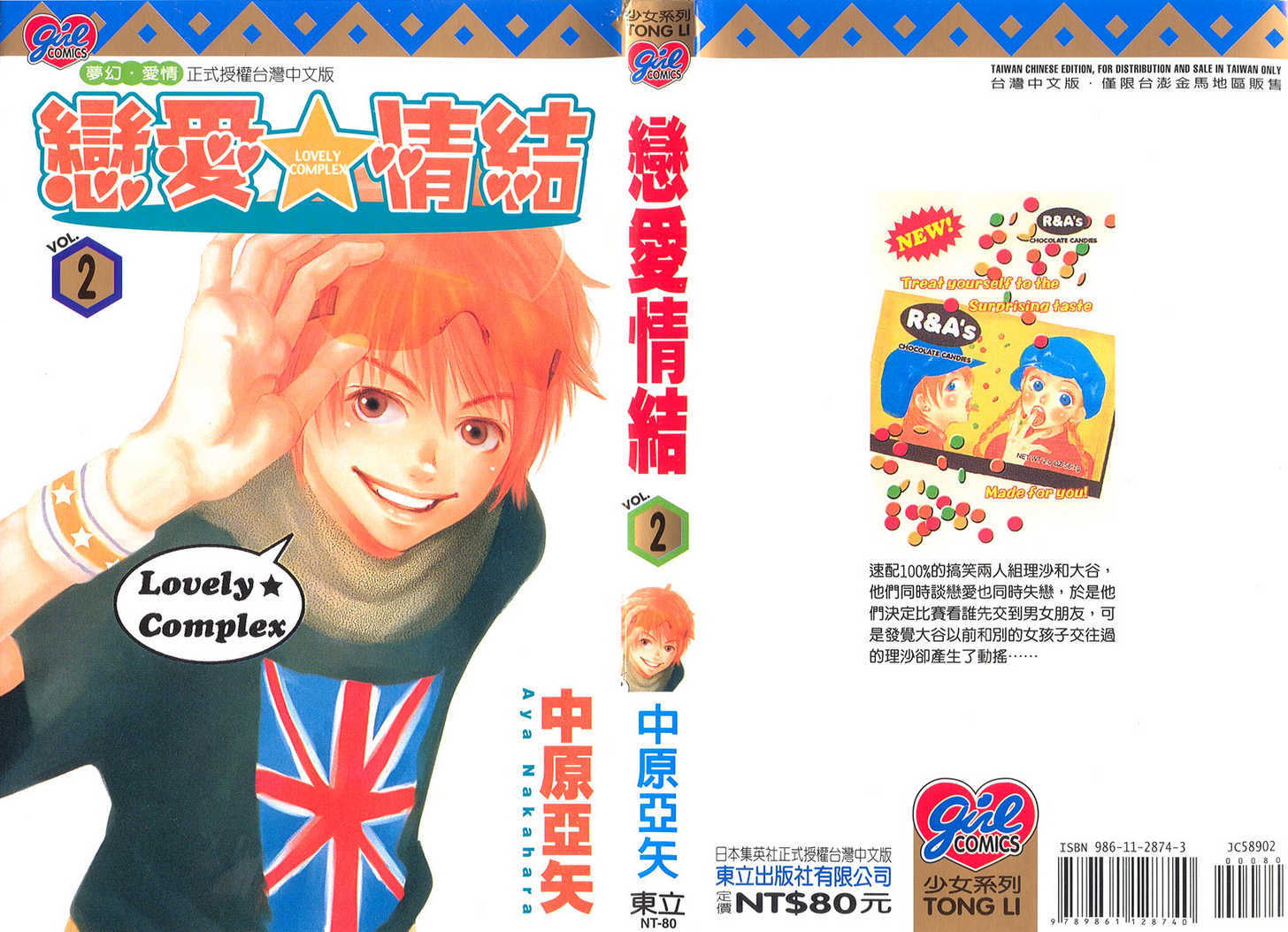 Read Lovely Complex en Manga Online