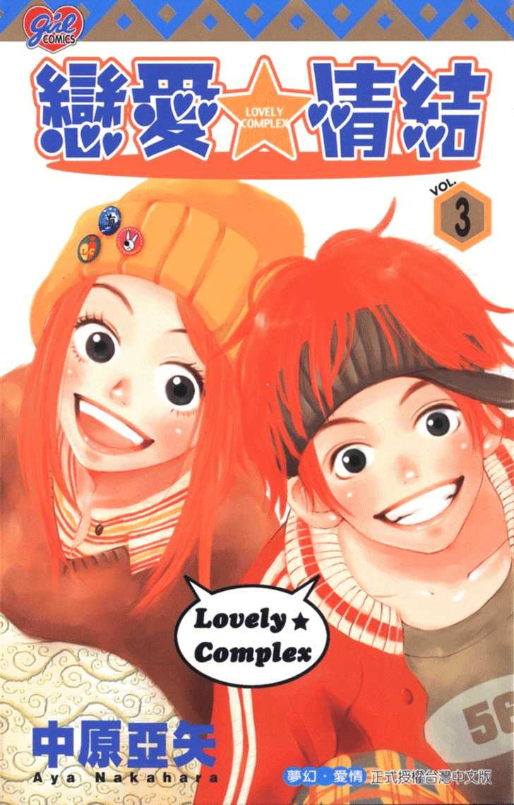Read Lovely Complex en Manga Online