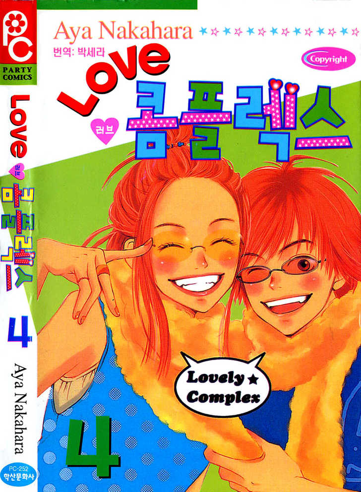 Read Lovely Complex en Manga Online
