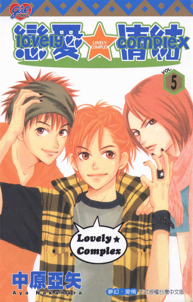 Read Lovely Complex en Manga Online
