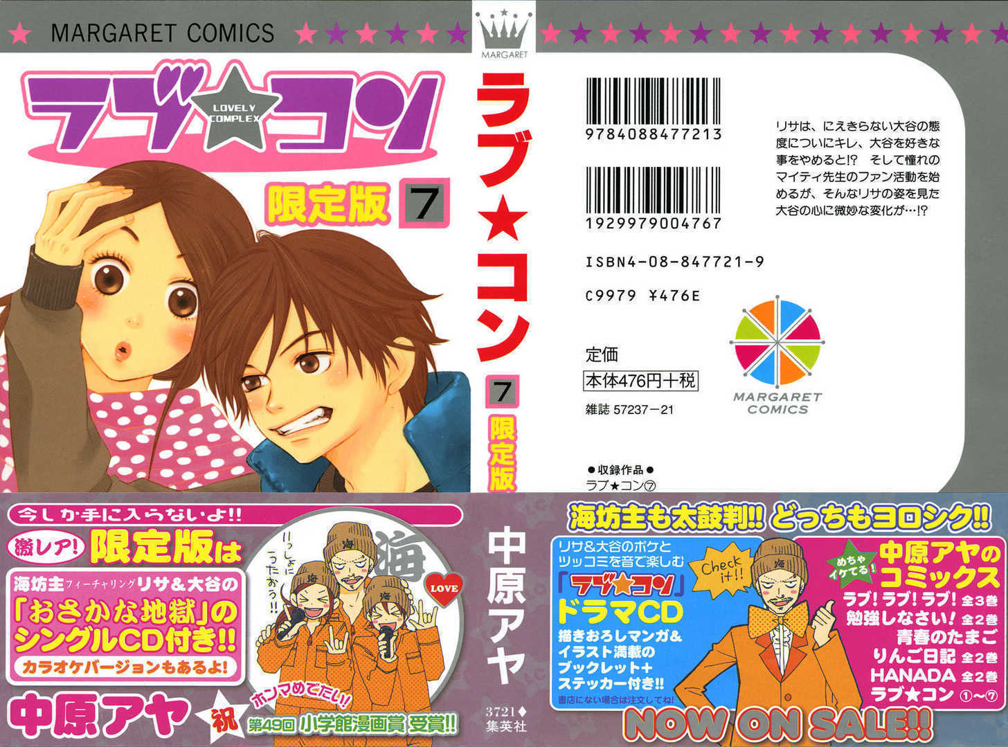 Read Lovely Complex en Manga Online