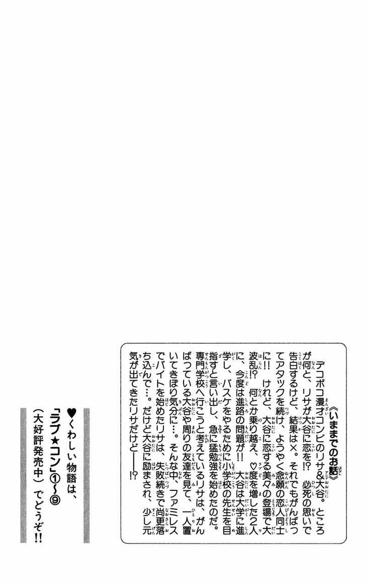 Read Lovely Complex en Manga Online