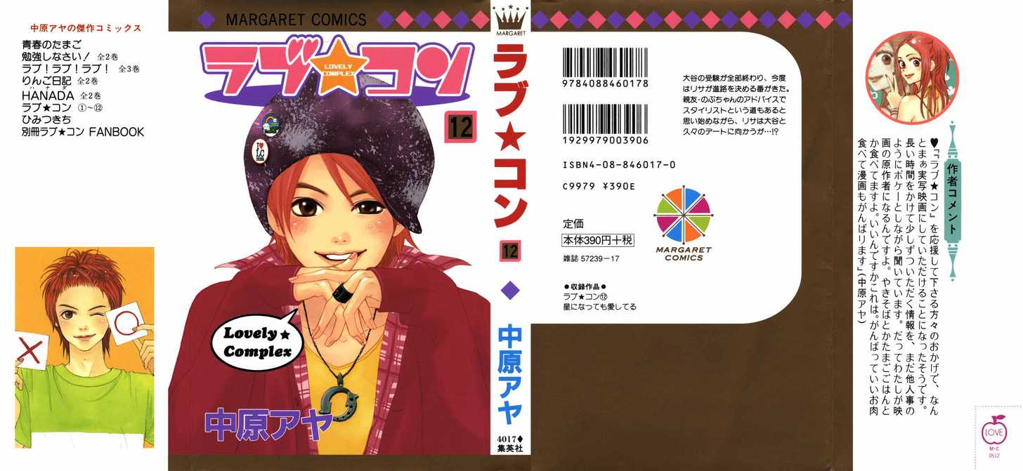 Read Lovely Complex en Manga Online