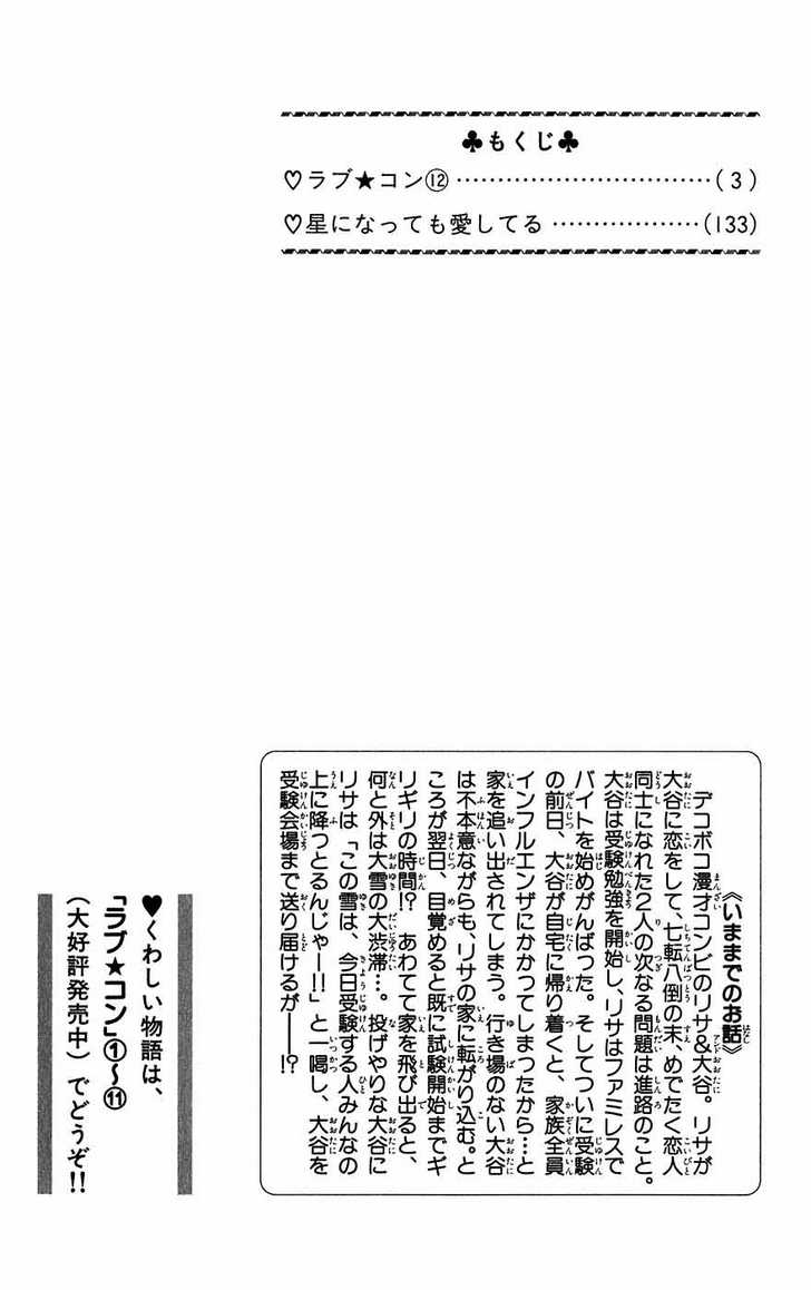 Read Lovely Complex en Manga Online