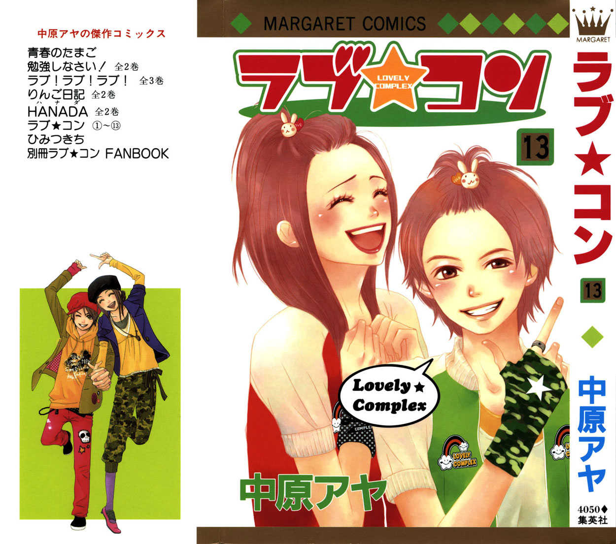 Read Lovely Complex en Manga Online