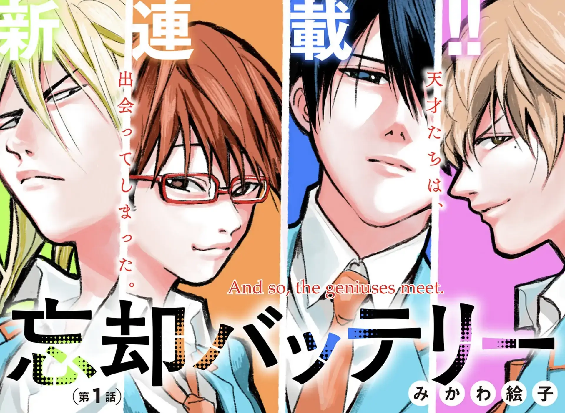 Read Oblivion Battery en Manga Online