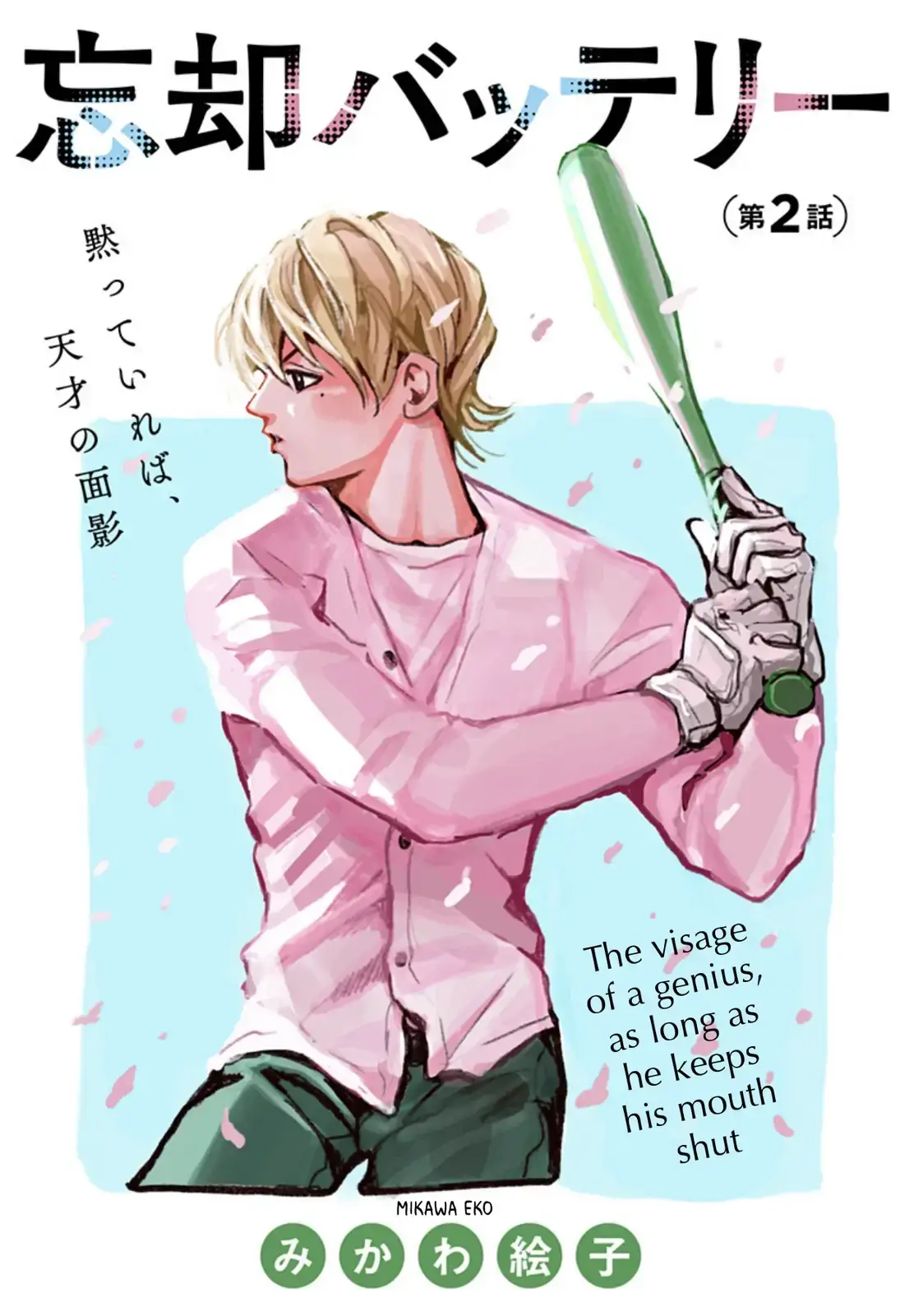 Read Oblivion Battery en Manga Online