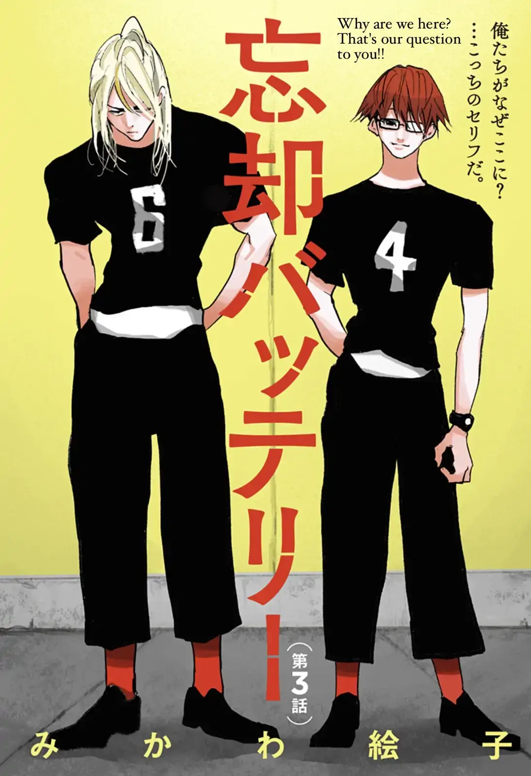 Read Oblivion Battery en Manga Online