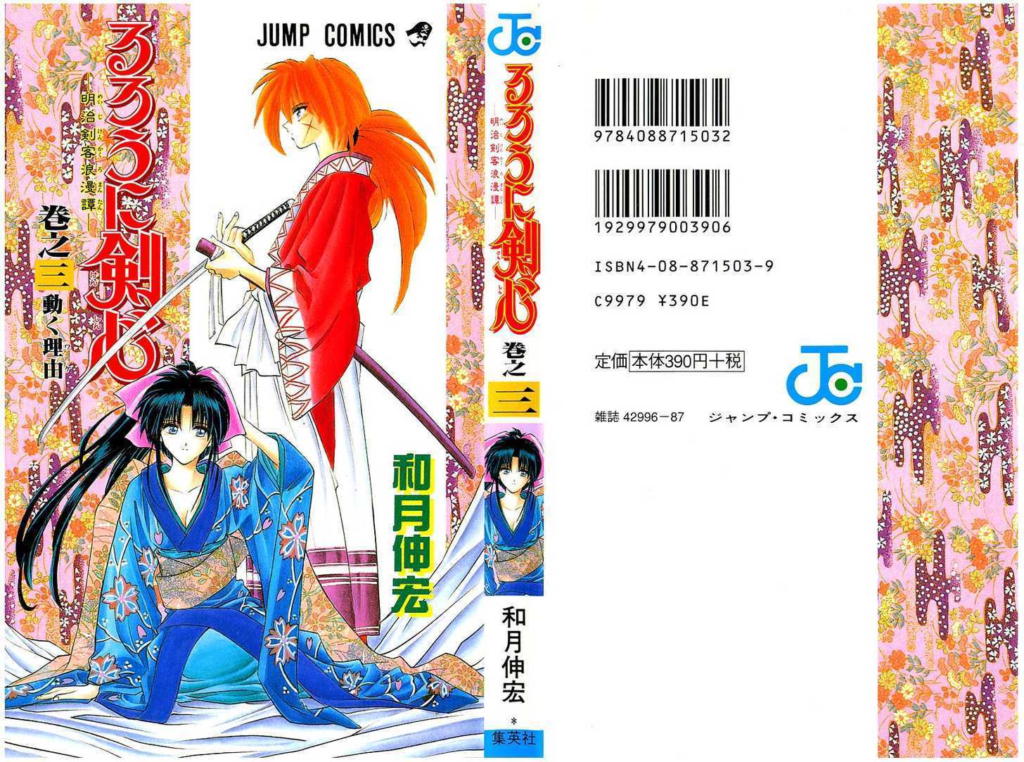 Read Rurouni Kenshin en Manga Online