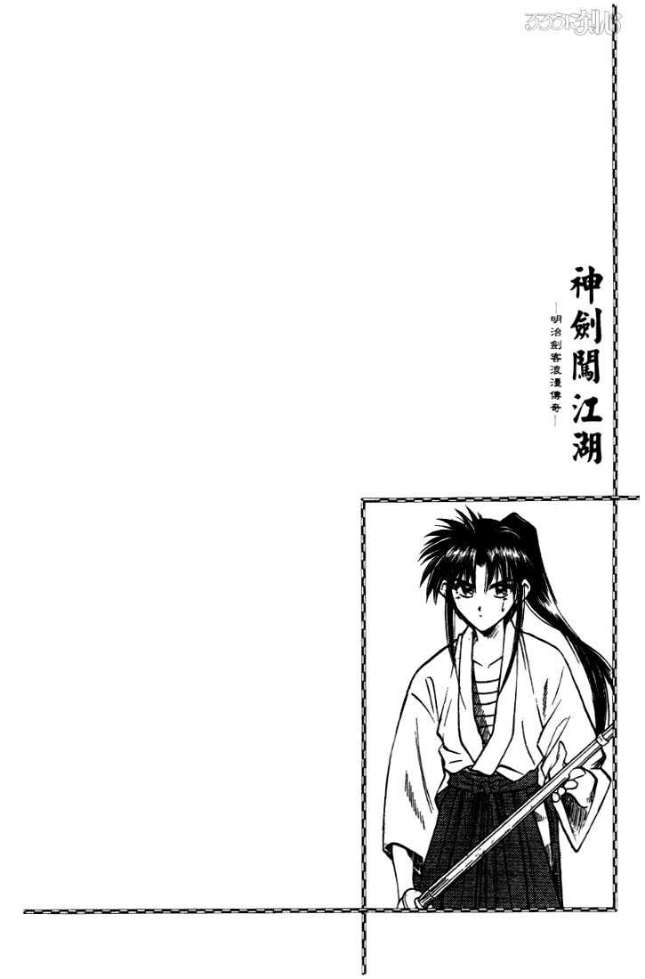 Read Rurouni Kenshin en Manga Online