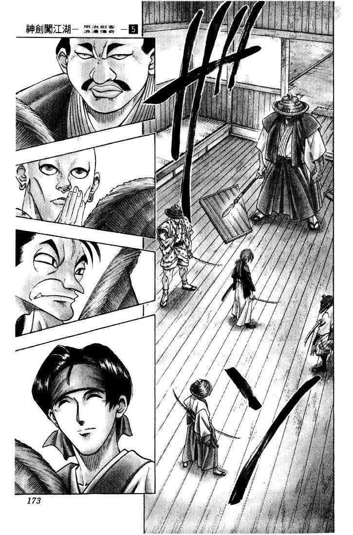 Read Rurouni Kenshin en Manga Online