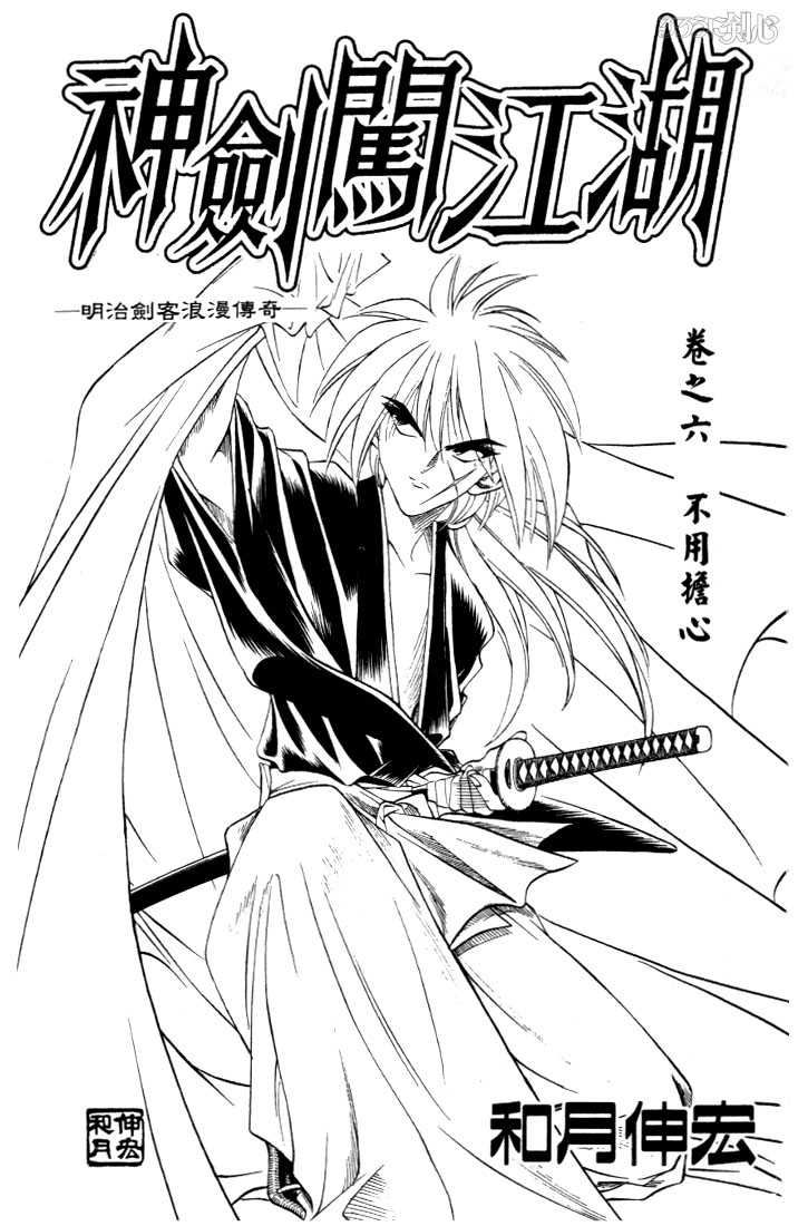 Read Rurouni Kenshin en Manga Online
