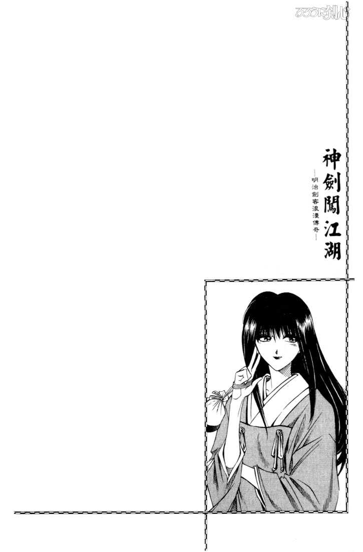 Read Rurouni Kenshin en Manga Online