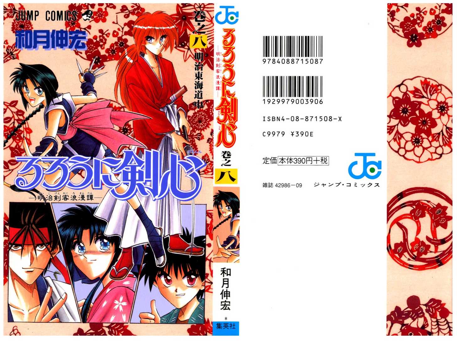 Read Rurouni Kenshin en Manga Online