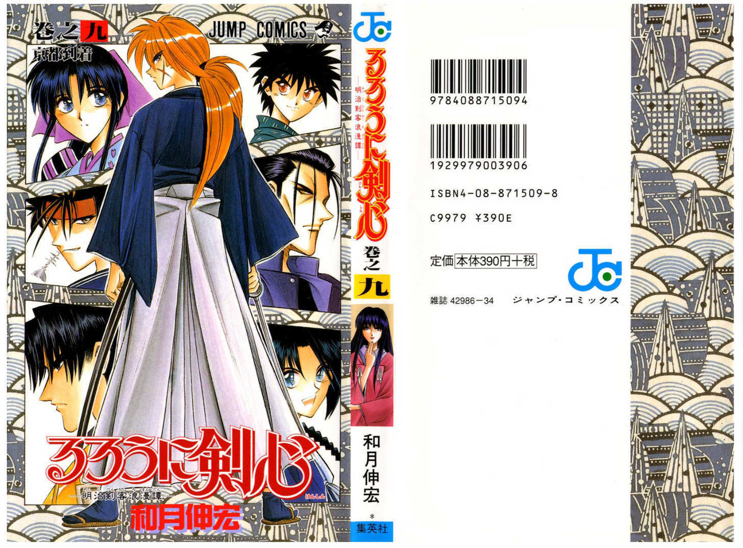 Read Rurouni Kenshin en Manga Online