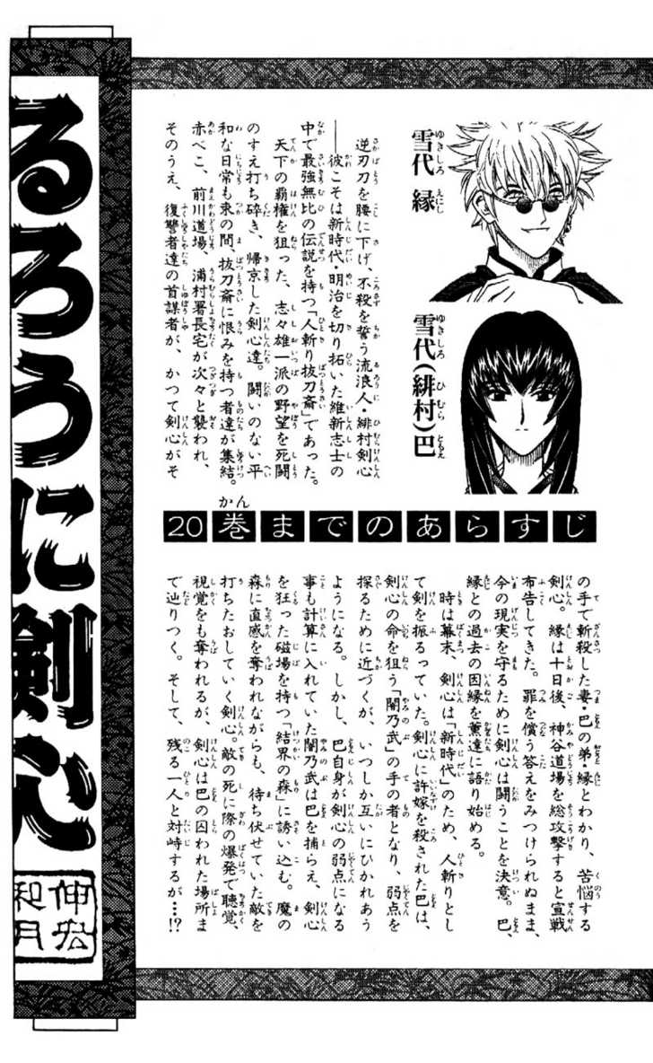 Read Rurouni Kenshin en Manga Online