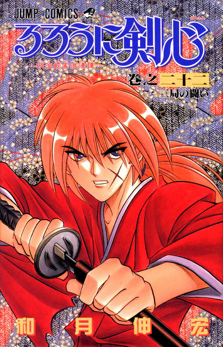Read Rurouni Kenshin en Manga Online