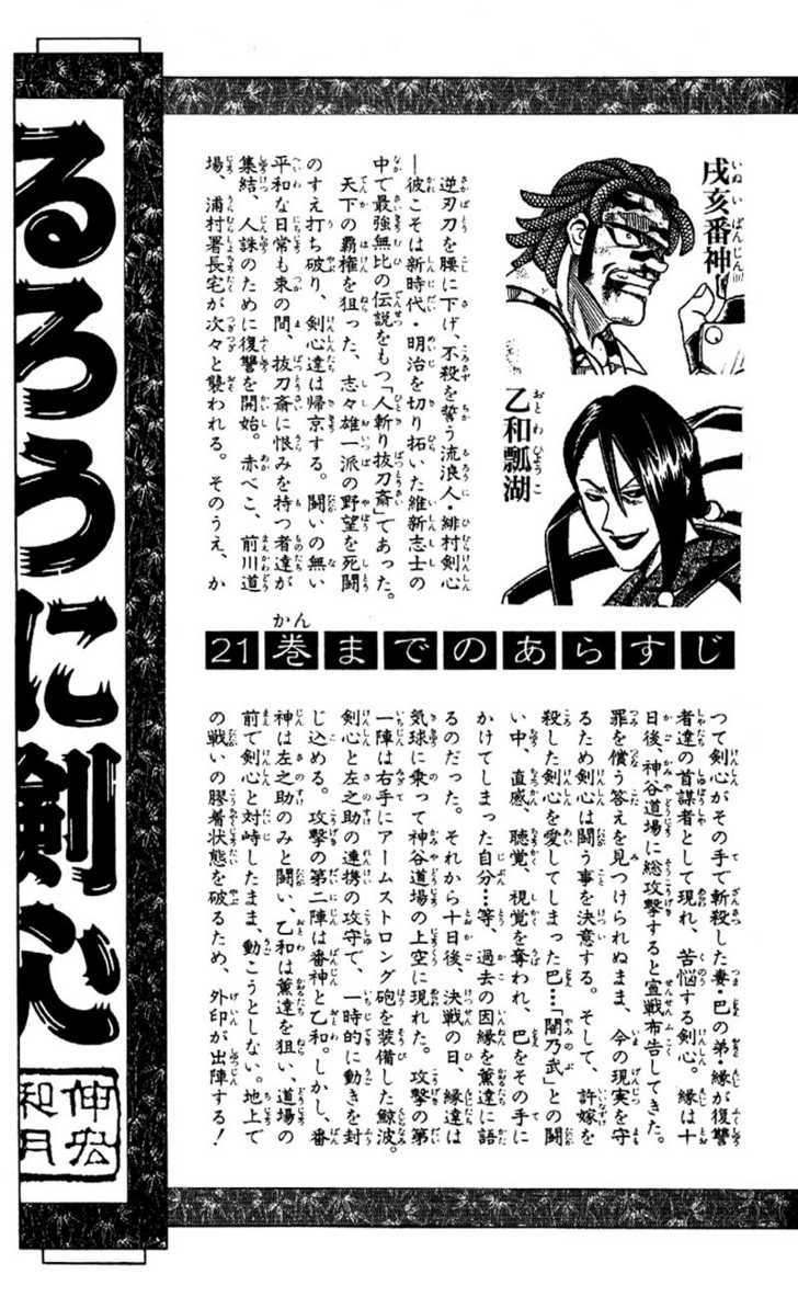 Read Rurouni Kenshin en Manga Online
