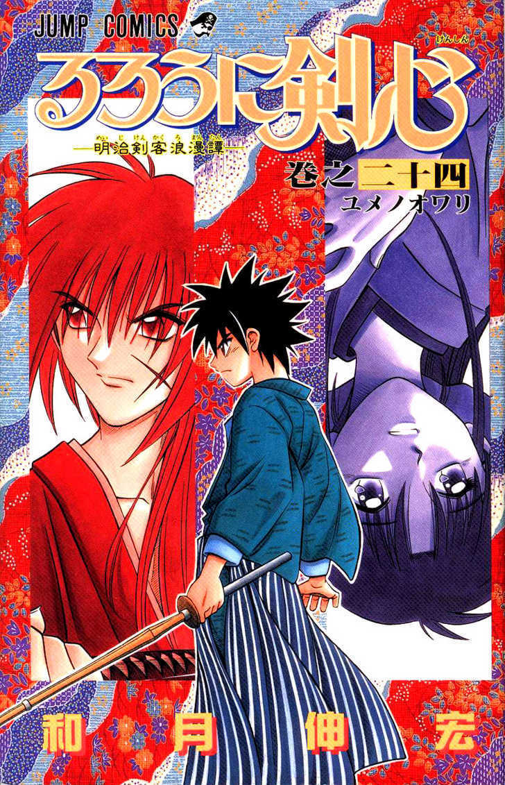 Read Rurouni Kenshin en Manga Online