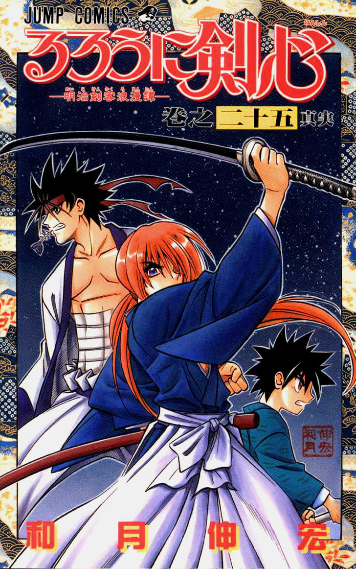 Read Rurouni Kenshin en Manga Online