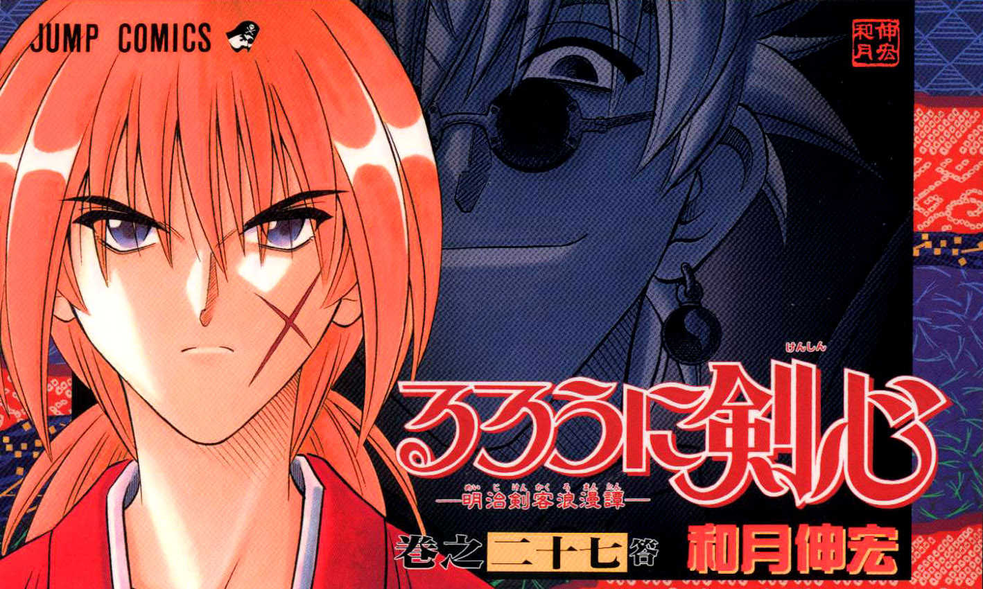Read Rurouni Kenshin en Manga Online