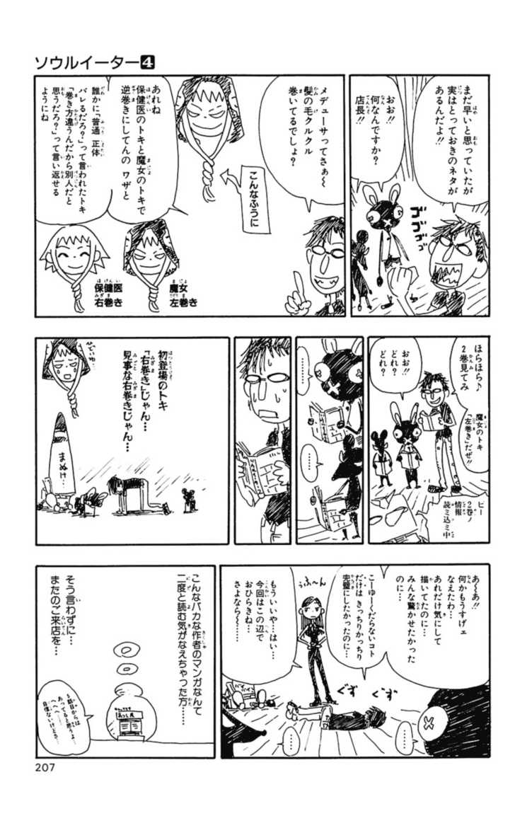 Read Soul Eater en Manga Online