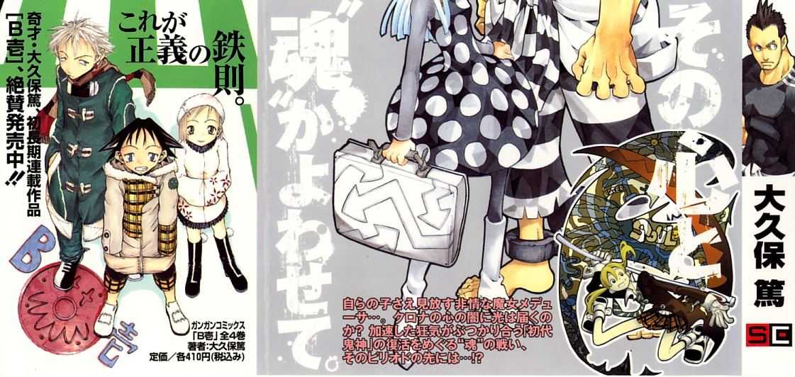 Read Soul Eater en Manga Online