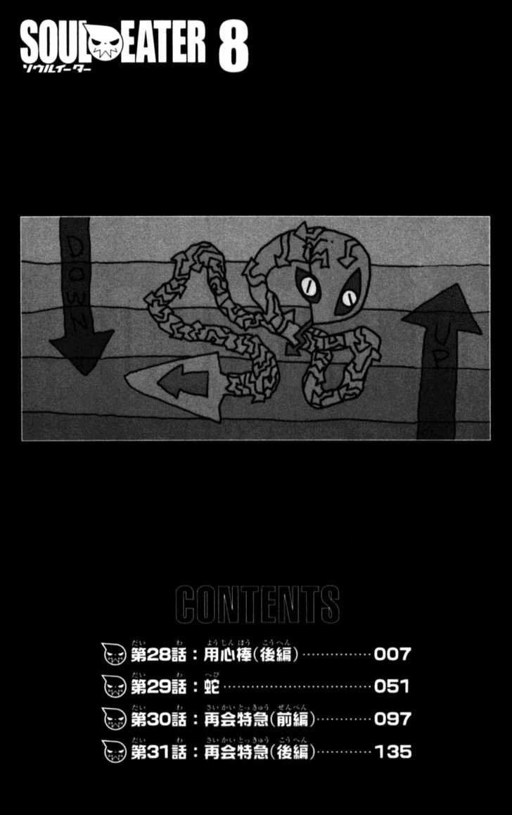 Read Soul Eater en Manga Online