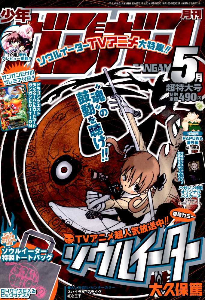 Read Soul Eater en Manga Online