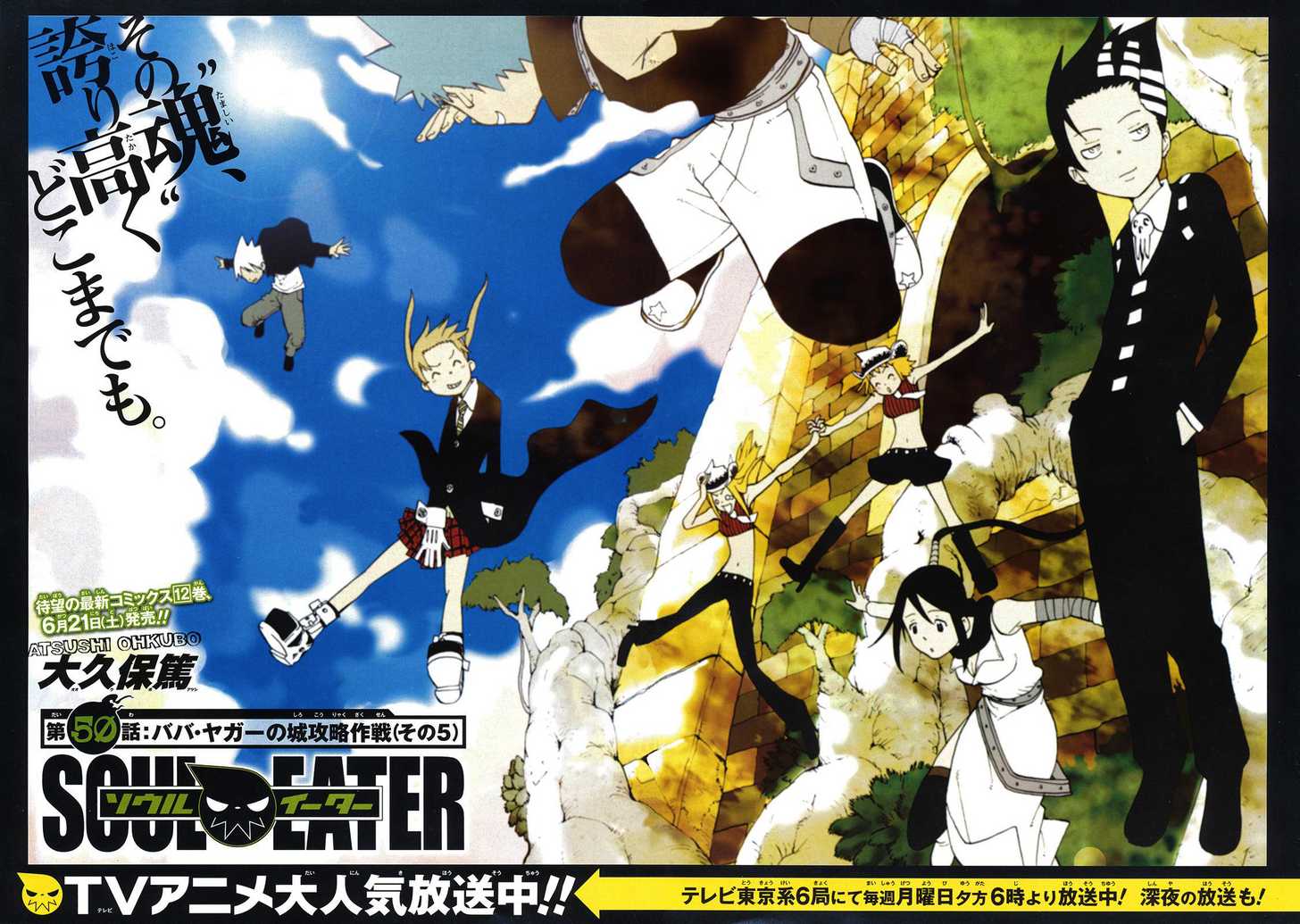 Read Soul Eater en Manga Online
