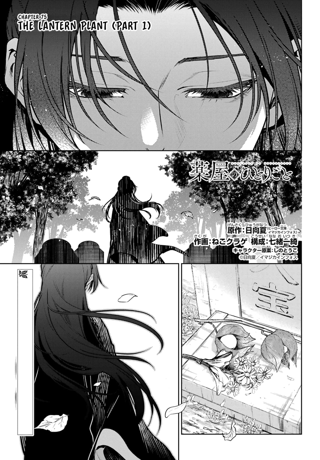 Read The Apothecary Diaries en Manga Online