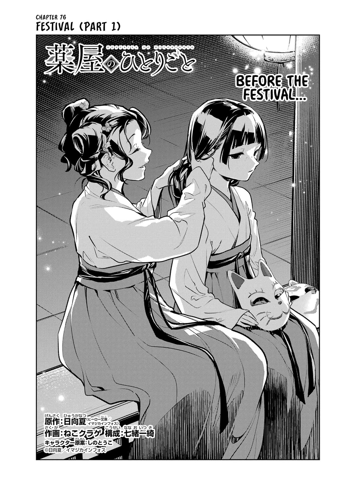 Read The Apothecary Diaries en Manga Online