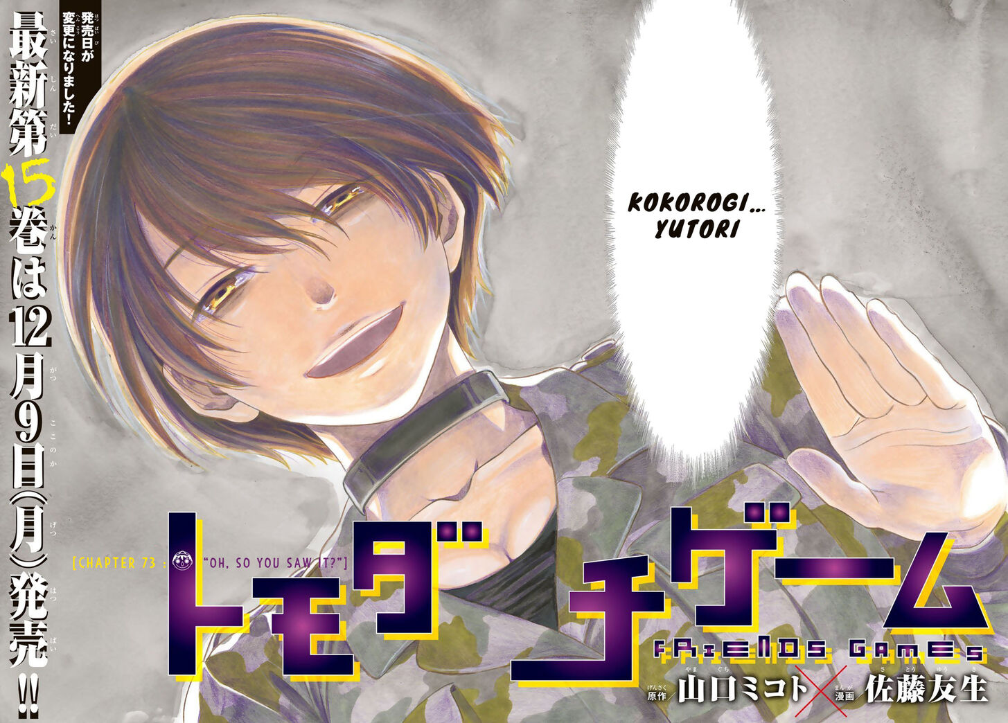 Read Tomodachi Game en Manga Online