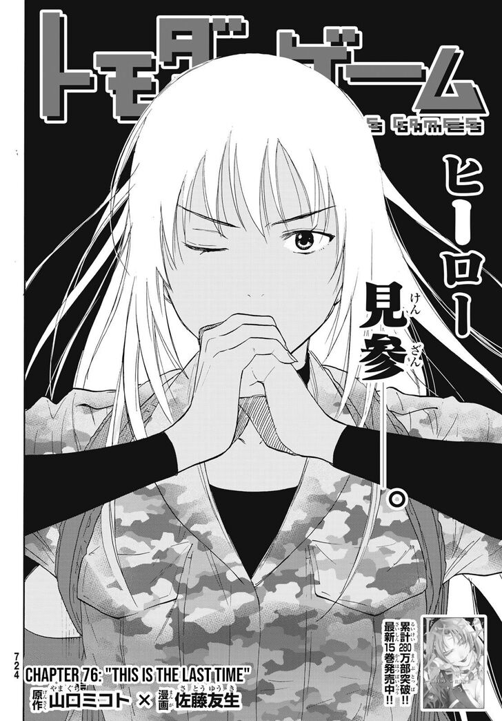 Read Tomodachi Game en Manga Online