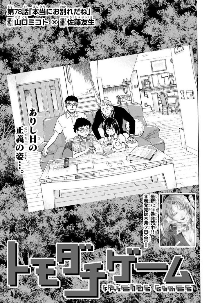 Read Tomodachi Game en Manga Online
