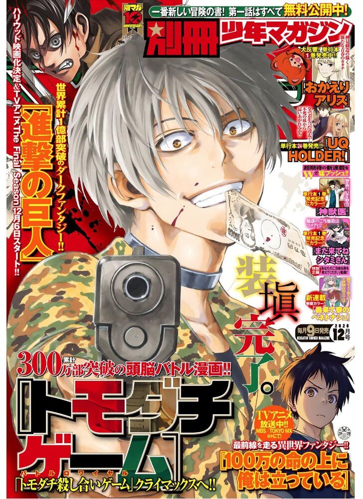 Read Tomodachi Game en Manga Online