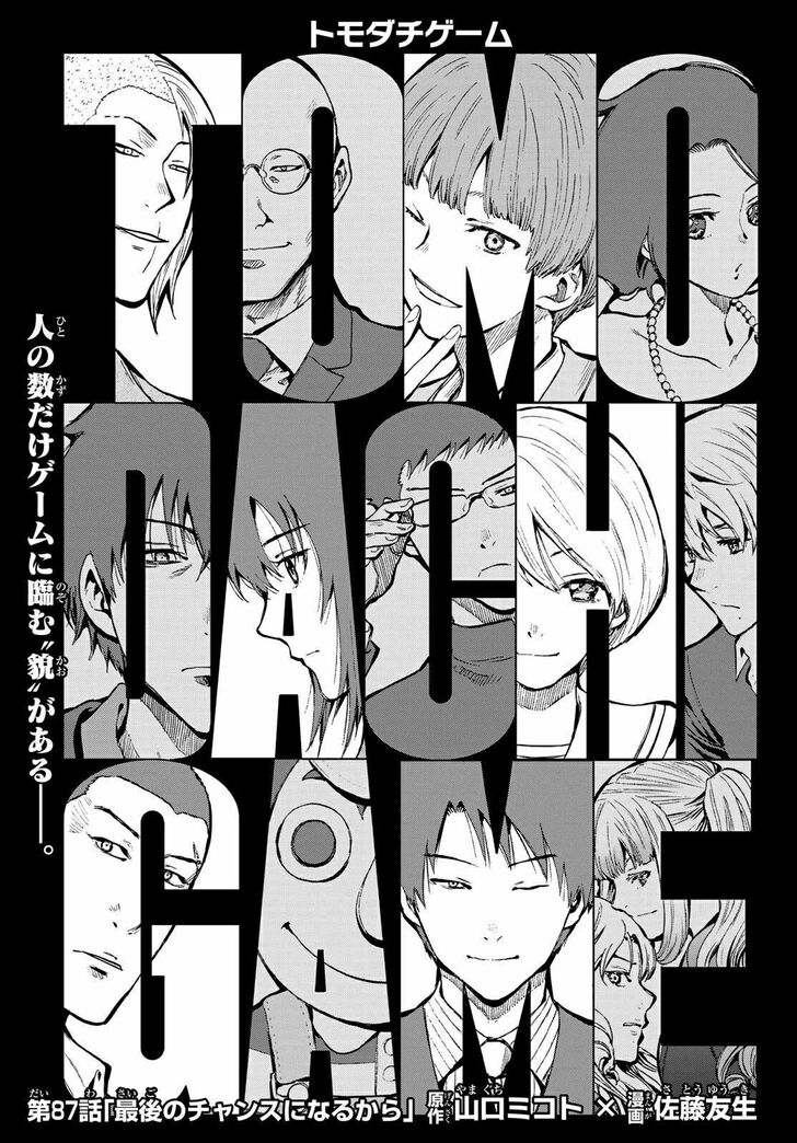 Read Tomodachi Game en Manga Online