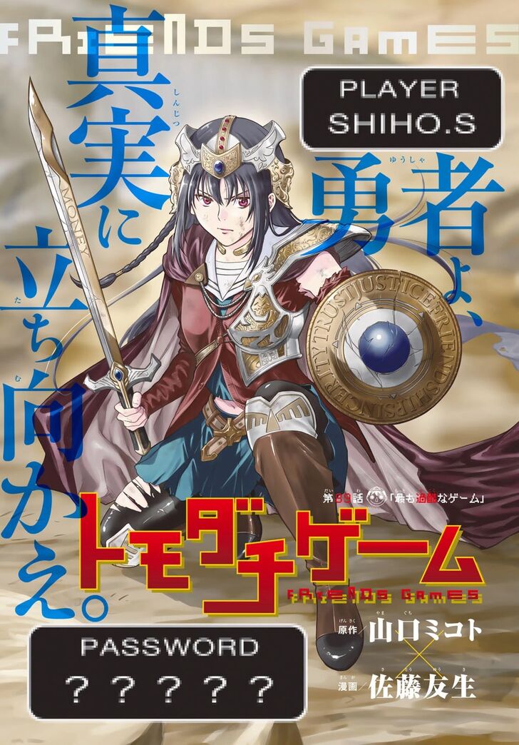 Read Tomodachi Game en Manga Online