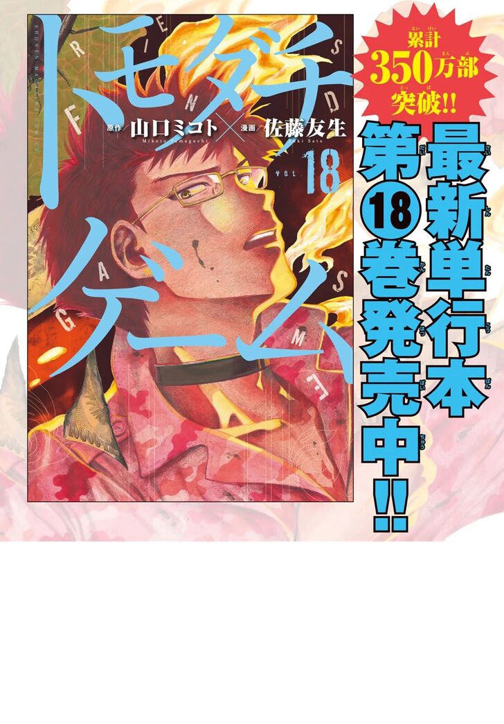 Read Tomodachi Game en Manga Online