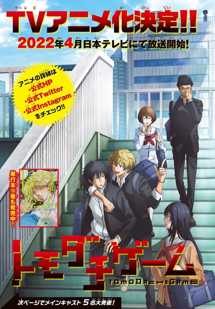 Read Tomodachi Game en Manga Online