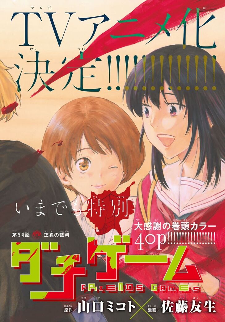 Read Tomodachi Game en Manga Online