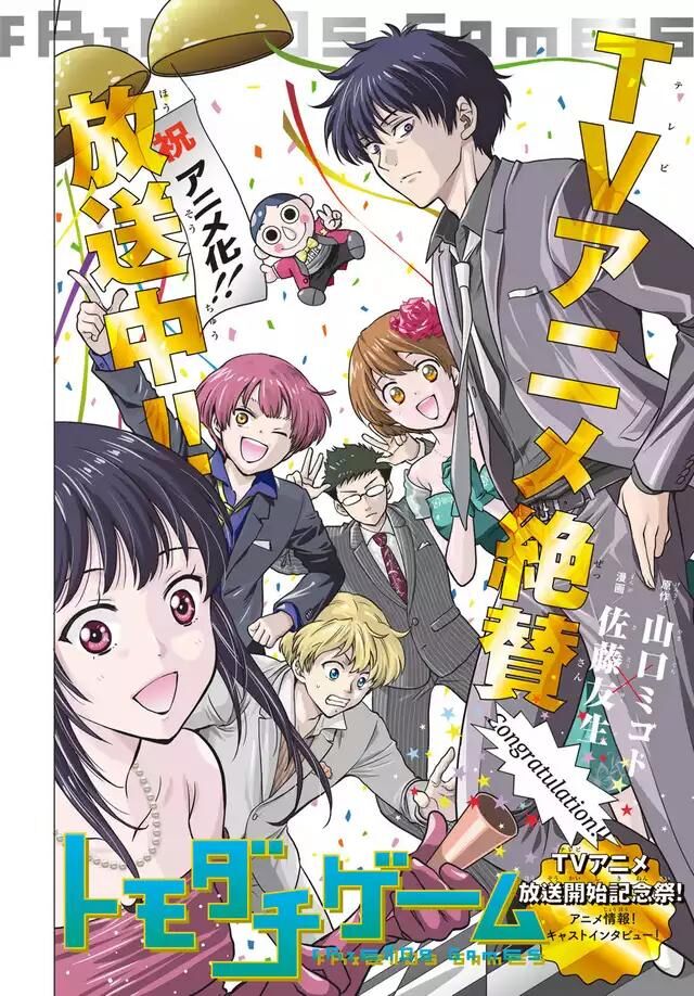 Read Tomodachi Game en Manga Online