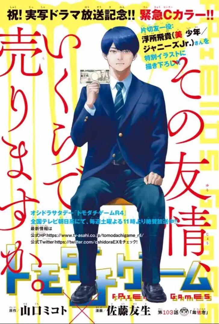 Read Tomodachi Game en Manga Online