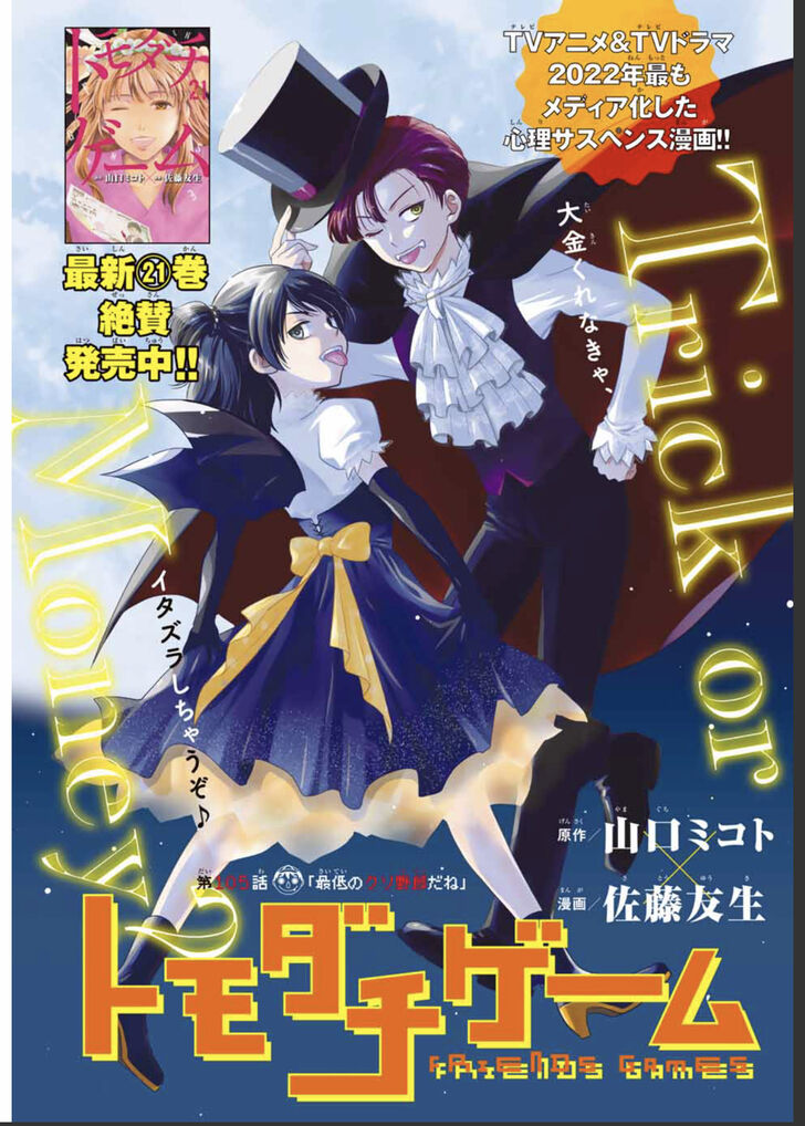 Read Tomodachi Game en Manga Online