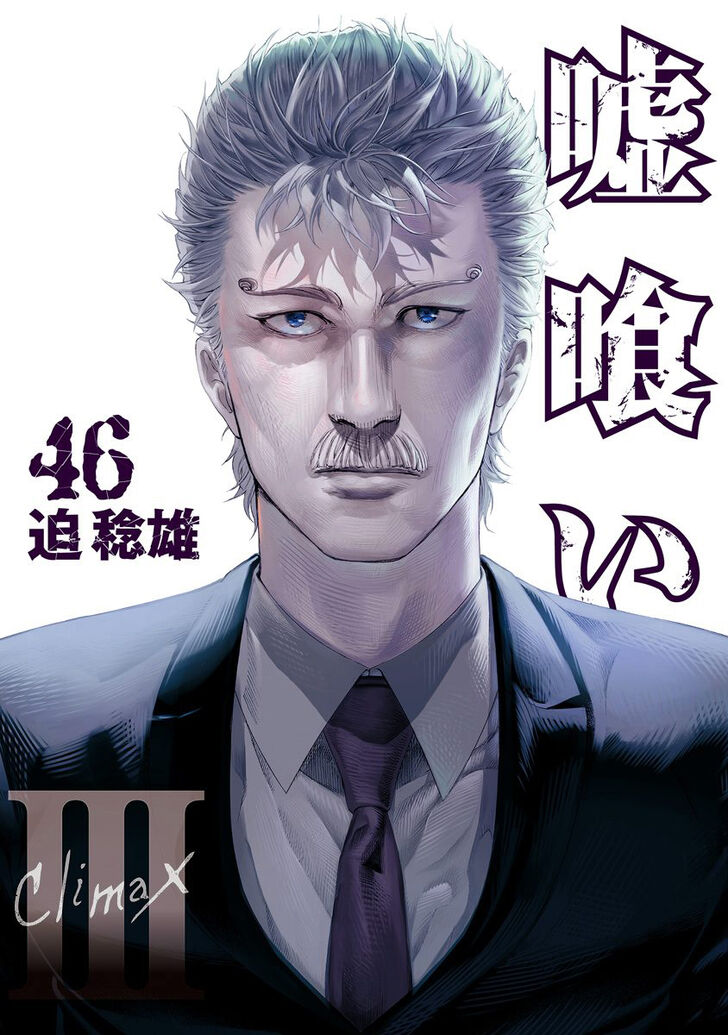 Read Usogui en Manga Online