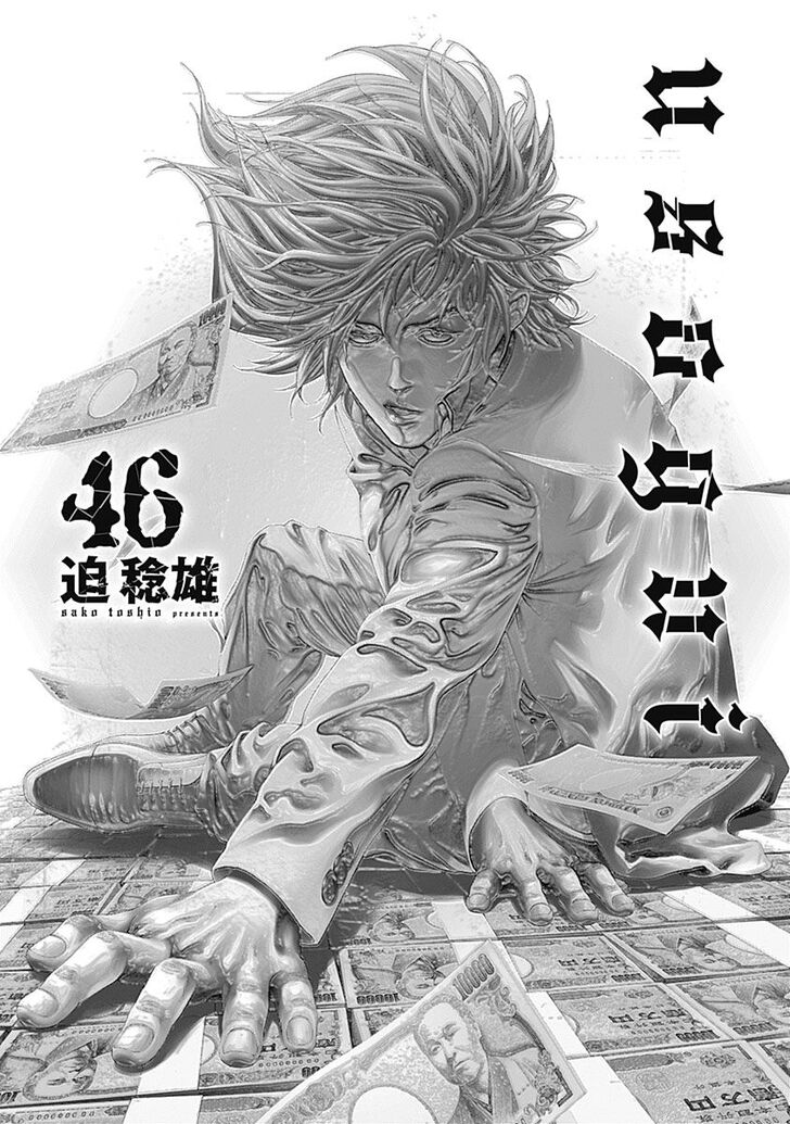 Read Usogui en Manga Online