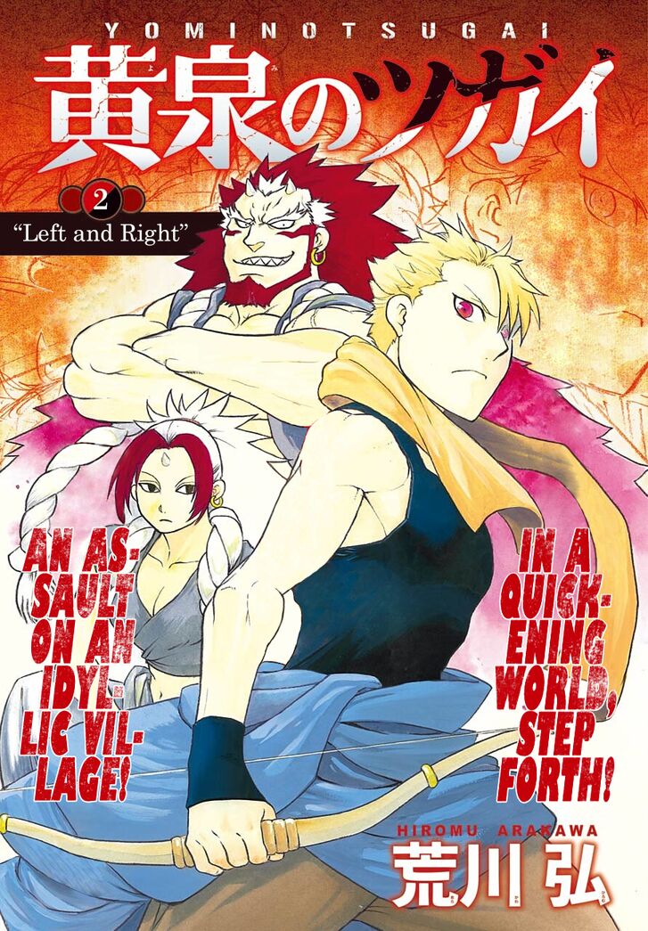 Read Yomi no Tsugai en Manga Online