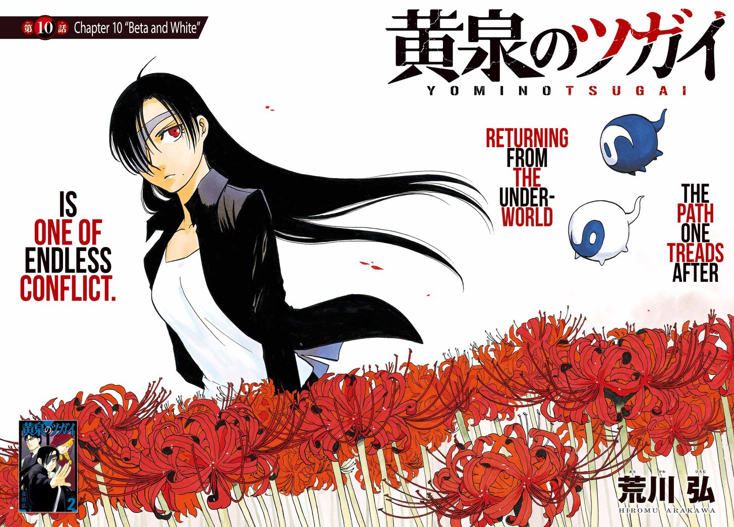 Read Yomi no Tsugai en Manga Online