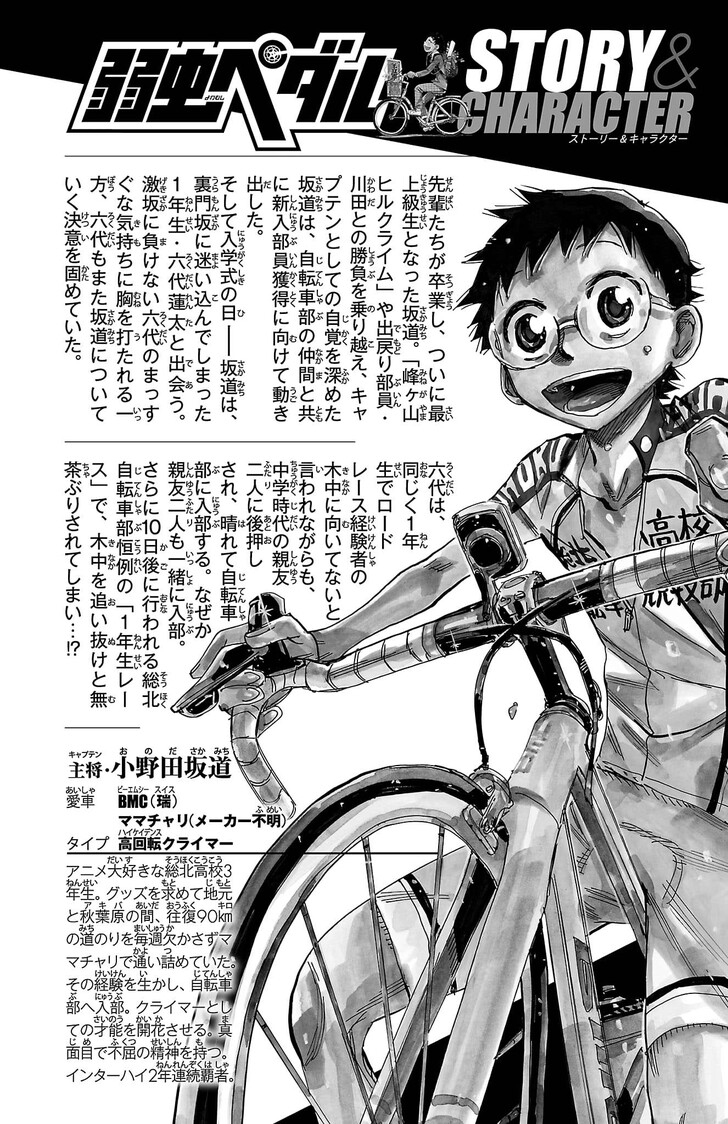 Read Yowamushi Pedal EN Manga Online