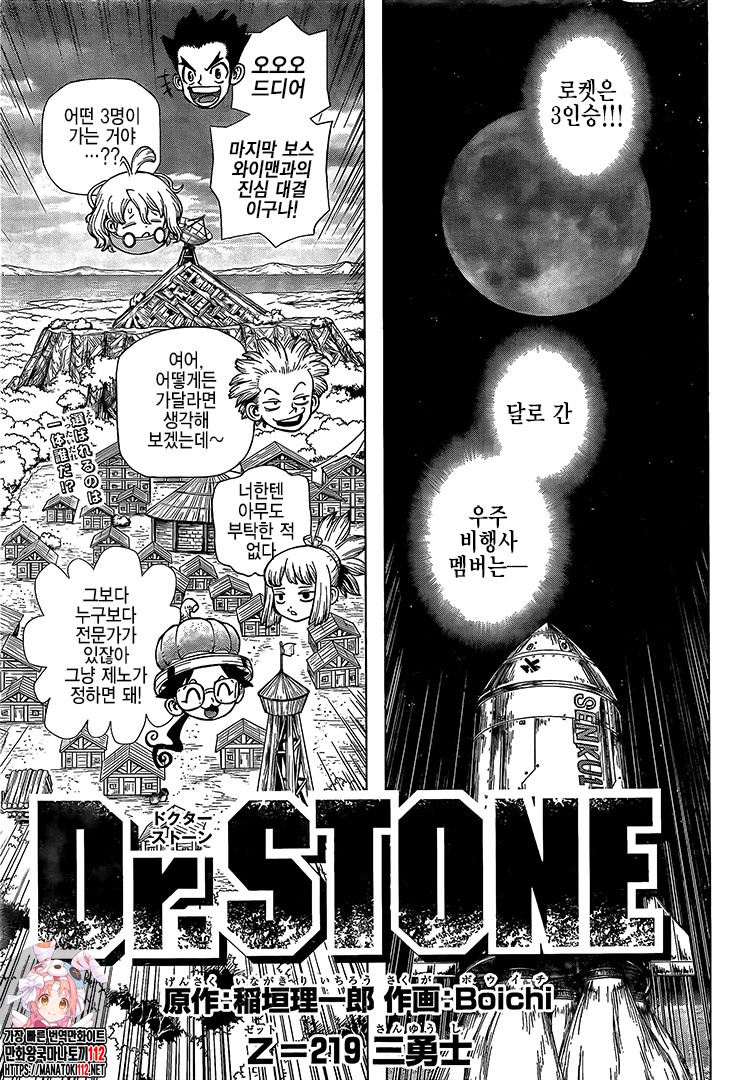Read Dr. Stone FR Manga Online